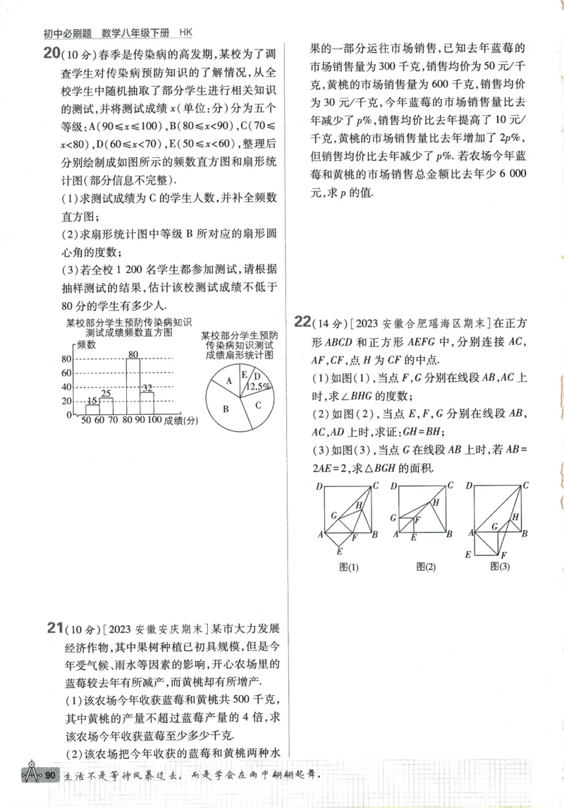 2024版《初中必刷题》数学8下（HK）_2026沪教牛津版英语_026(1).24-8下数学沪教版