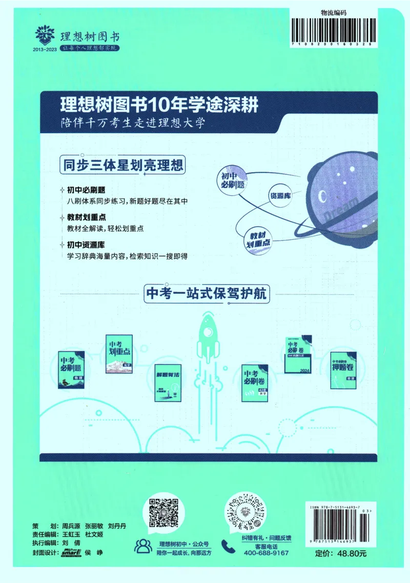 2024版《初中必刷题》数学8下（HK）_2026沪教牛津版英语_026(1).24-8下数学沪教版