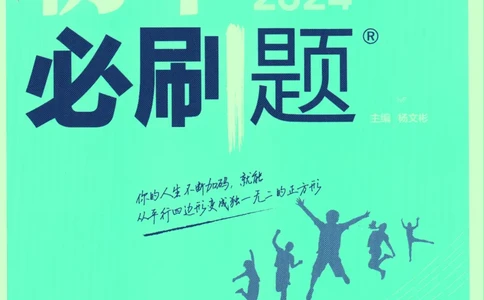 2024版《初中必刷题》数学8下（HK）_2026沪教牛津版英语_026(1).24-8下数学沪教版