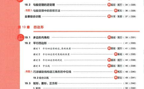 2024版《初中必刷题》数学8下（HK）_2026沪教牛津版英语_026(1).24-8下数学沪教版