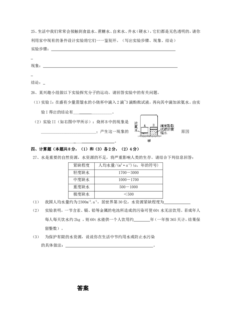 第四单元自然界的水单元测试题(1)_初中化学_01.人教版初中化学_01.初中化学课件PPT--教案--试题_初中化学&mdash;课件&mdash;教案&mdash;试题-推荐_9年级上课件教案试题_9年级上试题_第4单元