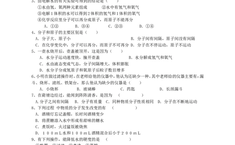 第四单元自然界的水单元测试题(1)_初中化学_01.人教版初中化学_01.初中化学课件PPT--教案--试题_初中化学&mdash;课件&mdash;教案&mdash;试题-推荐_9年级上课件教案试题_9年级上试题_第4单元