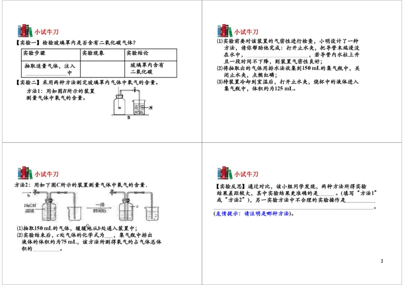 碳、氢、氧的综合_初中化学_01.人教版初中化学_03.初中化学专项视频_104302013学年秋季初三化学满分冲刺班15讲_第12讲碳、氢、氧的综合