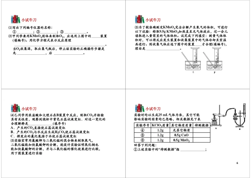 碳、氢、氧的综合_初中化学_01.人教版初中化学_03.初中化学专项视频_104302013学年秋季初三化学满分冲刺班15讲_第12讲碳、氢、氧的综合