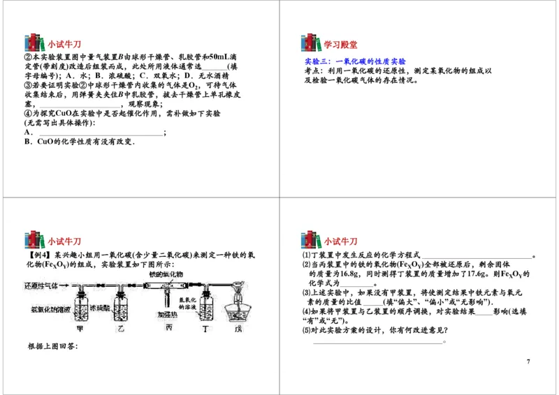 碳、氢、氧的综合_初中化学_01.人教版初中化学_03.初中化学专项视频_104302013学年秋季初三化学满分冲刺班15讲_第12讲碳、氢、氧的综合