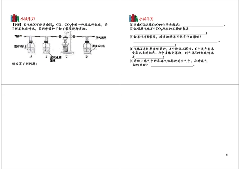碳、氢、氧的综合_初中化学_01.人教版初中化学_03.初中化学专项视频_104302013学年秋季初三化学满分冲刺班15讲_第12讲碳、氢、氧的综合