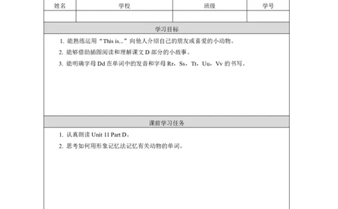 21Unit11IlikethebirdLesson2_国家课_学习任务单_26春四年级上下册人教版_四上英语合集人教版PEP英语四年级上册新教材（教学视频+课件+动画+音频+练习+教案）_17练习资料_《小学英语》