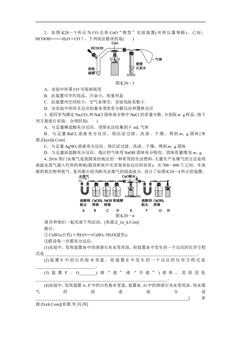 第20课时　实验方案的设计与评价_初中化学_01.人教版初中化学_07.初中化学中考总复习_2017-2018人教版初中化学专题复习题型突破