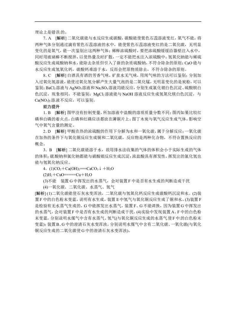 第20课时　实验方案的设计与评价_初中化学_01.人教版初中化学_07.初中化学中考总复习_2017-2018人教版初中化学专题复习题型突破