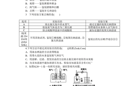 第20课时　实验方案的设计与评价_初中化学_01.人教版初中化学_07.初中化学中考总复习_2017-2018人教版初中化学专题复习题型突破