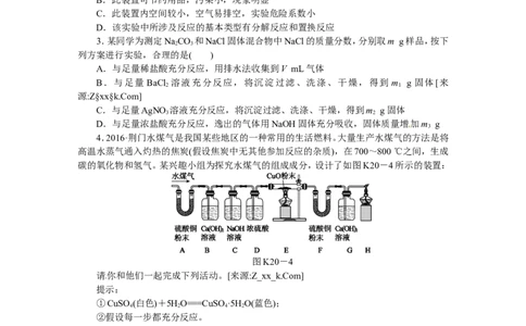 第20课时　实验方案的设计与评价_初中化学_01.人教版初中化学_07.初中化学中考总复习_2017-2018人教版初中化学专题复习题型突破
