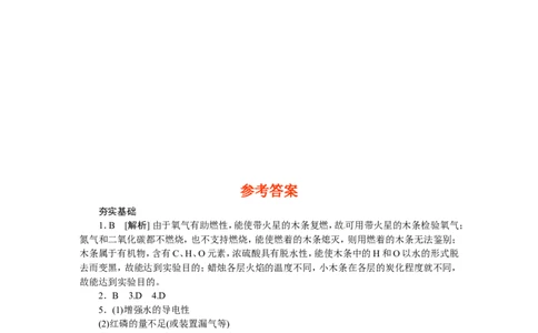 第20课时　实验方案的设计与评价_初中化学_01.人教版初中化学_07.初中化学中考总复习_2017-2018人教版初中化学专题复习题型突破