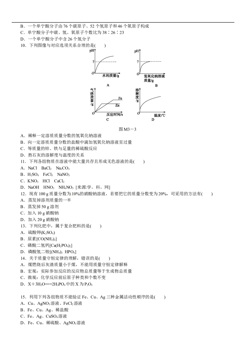 模拟试题（三）_初中化学_01.人教版初中化学_07.初中化学中考总复习_2017-2018人教版初中化学专题复习题型突破_2017-2018人教版初中化学专题复习模拟试卷5套（有答案）（5份打包）