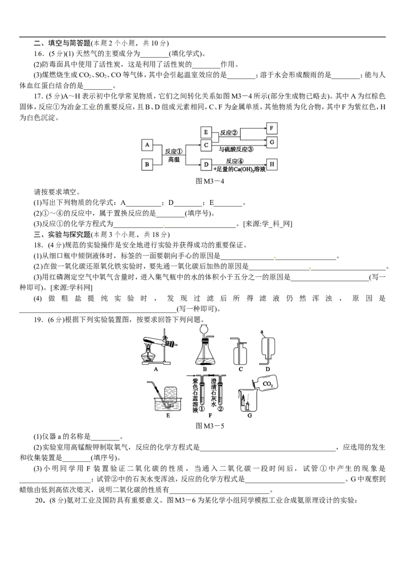 模拟试题（三）_初中化学_01.人教版初中化学_07.初中化学中考总复习_2017-2018人教版初中化学专题复习题型突破_2017-2018人教版初中化学专题复习模拟试卷5套（有答案）（5份打包）