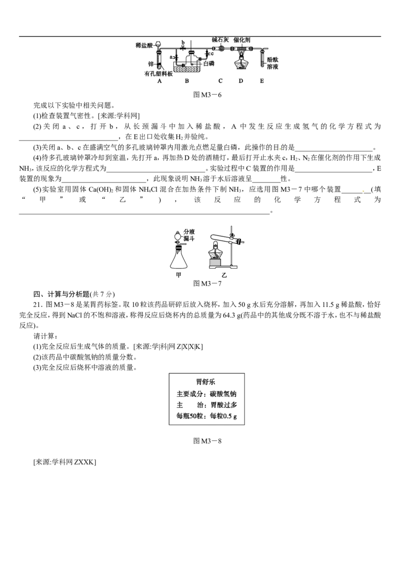 模拟试题（三）_初中化学_01.人教版初中化学_07.初中化学中考总复习_2017-2018人教版初中化学专题复习题型突破_2017-2018人教版初中化学专题复习模拟试卷5套（有答案）（5份打包）