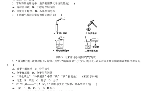 模拟试题（三）_初中化学_01.人教版初中化学_07.初中化学中考总复习_2017-2018人教版初中化学专题复习题型突破_2017-2018人教版初中化学专题复习模拟试卷5套（有答案）（5份打包）