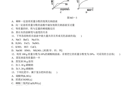 模拟试题（三）_初中化学_01.人教版初中化学_07.初中化学中考总复习_2017-2018人教版初中化学专题复习题型突破_2017-2018人教版初中化学专题复习模拟试卷5套（有答案）（5份打包）