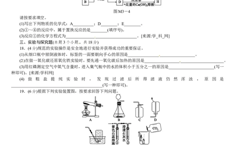 模拟试题（三）_初中化学_01.人教版初中化学_07.初中化学中考总复习_2017-2018人教版初中化学专题复习题型突破_2017-2018人教版初中化学专题复习模拟试卷5套（有答案）（5份打包）