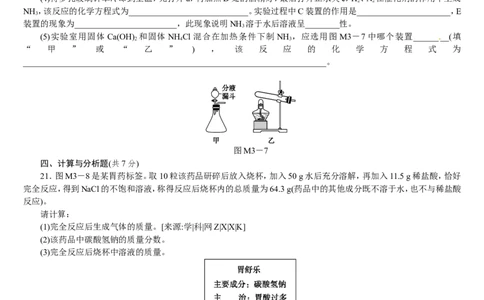 模拟试题（三）_初中化学_01.人教版初中化学_07.初中化学中考总复习_2017-2018人教版初中化学专题复习题型突破_2017-2018人教版初中化学专题复习模拟试卷5套（有答案）（5份打包）