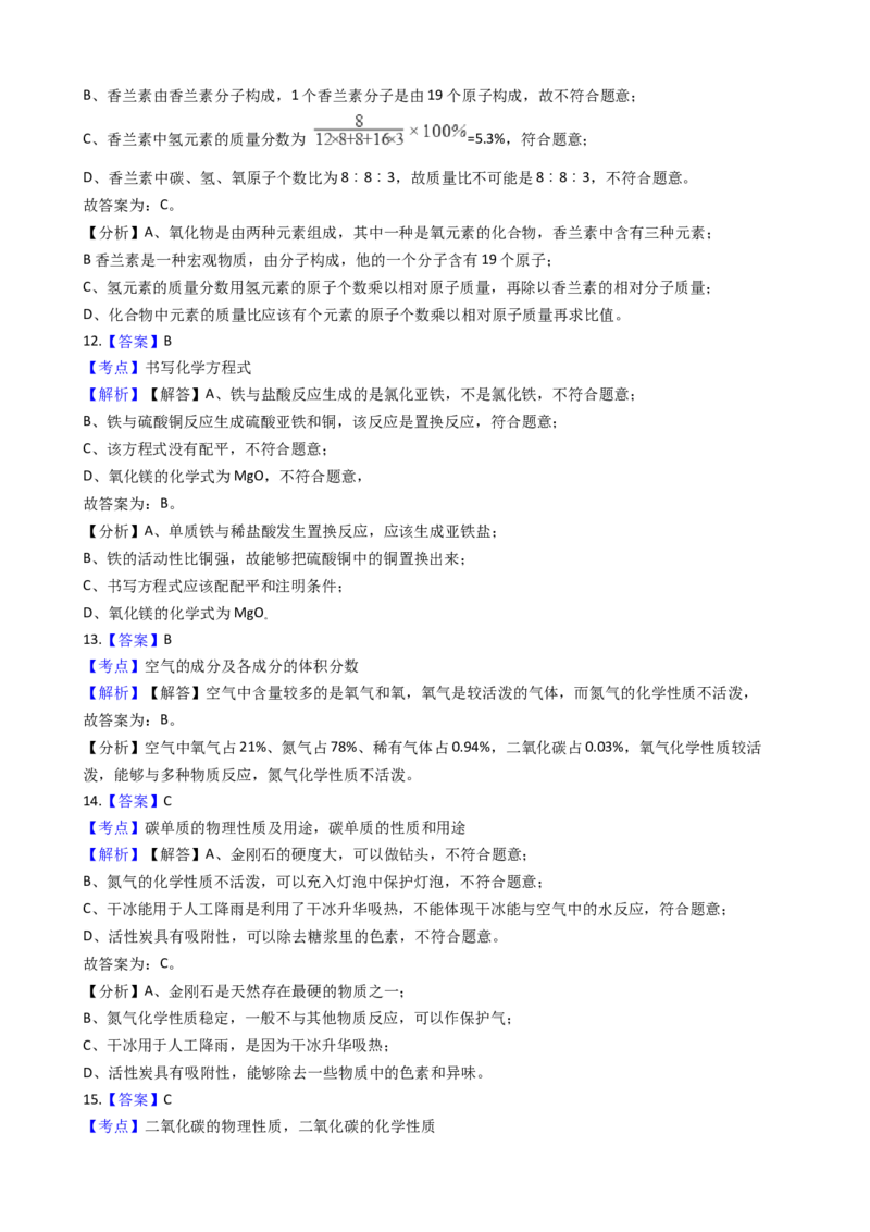 湖南耒阳实验中学2017-2018学年九年级上学期化学期末考试试卷（解析版）_初中化学_01.人教版初中化学_01.初中化学课件PPT--教案--试题_初中化学18年试卷
