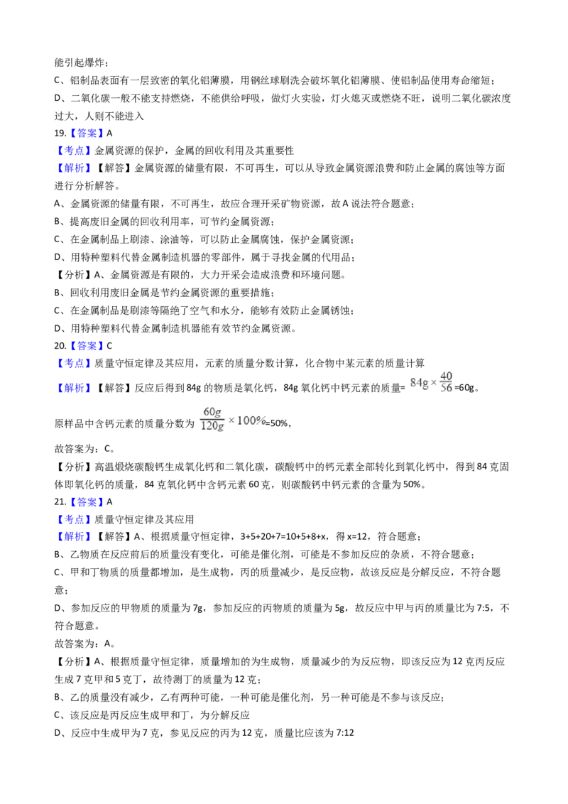 湖南耒阳实验中学2017-2018学年九年级上学期化学期末考试试卷（解析版）_初中化学_01.人教版初中化学_01.初中化学课件PPT--教案--试题_初中化学18年试卷