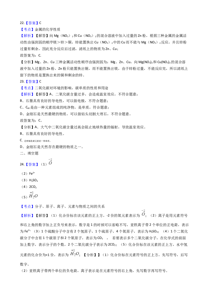 湖南耒阳实验中学2017-2018学年九年级上学期化学期末考试试卷（解析版）_初中化学_01.人教版初中化学_01.初中化学课件PPT--教案--试题_初中化学18年试卷
