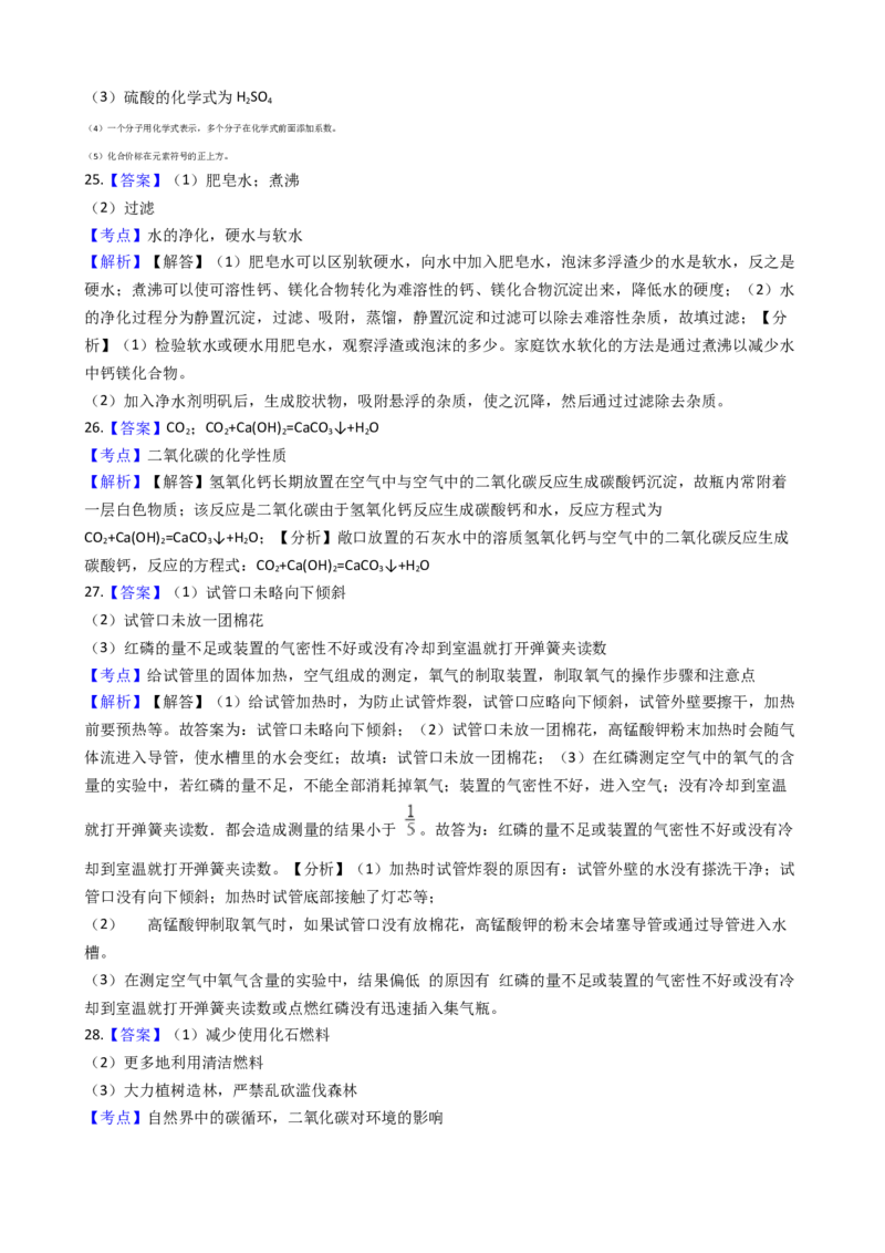 湖南耒阳实验中学2017-2018学年九年级上学期化学期末考试试卷（解析版）_初中化学_01.人教版初中化学_01.初中化学课件PPT--教案--试题_初中化学18年试卷