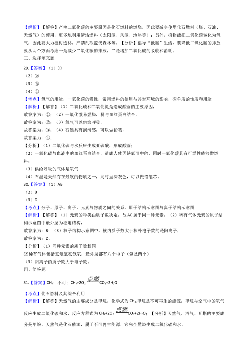 湖南耒阳实验中学2017-2018学年九年级上学期化学期末考试试卷（解析版）_初中化学_01.人教版初中化学_01.初中化学课件PPT--教案--试题_初中化学18年试卷