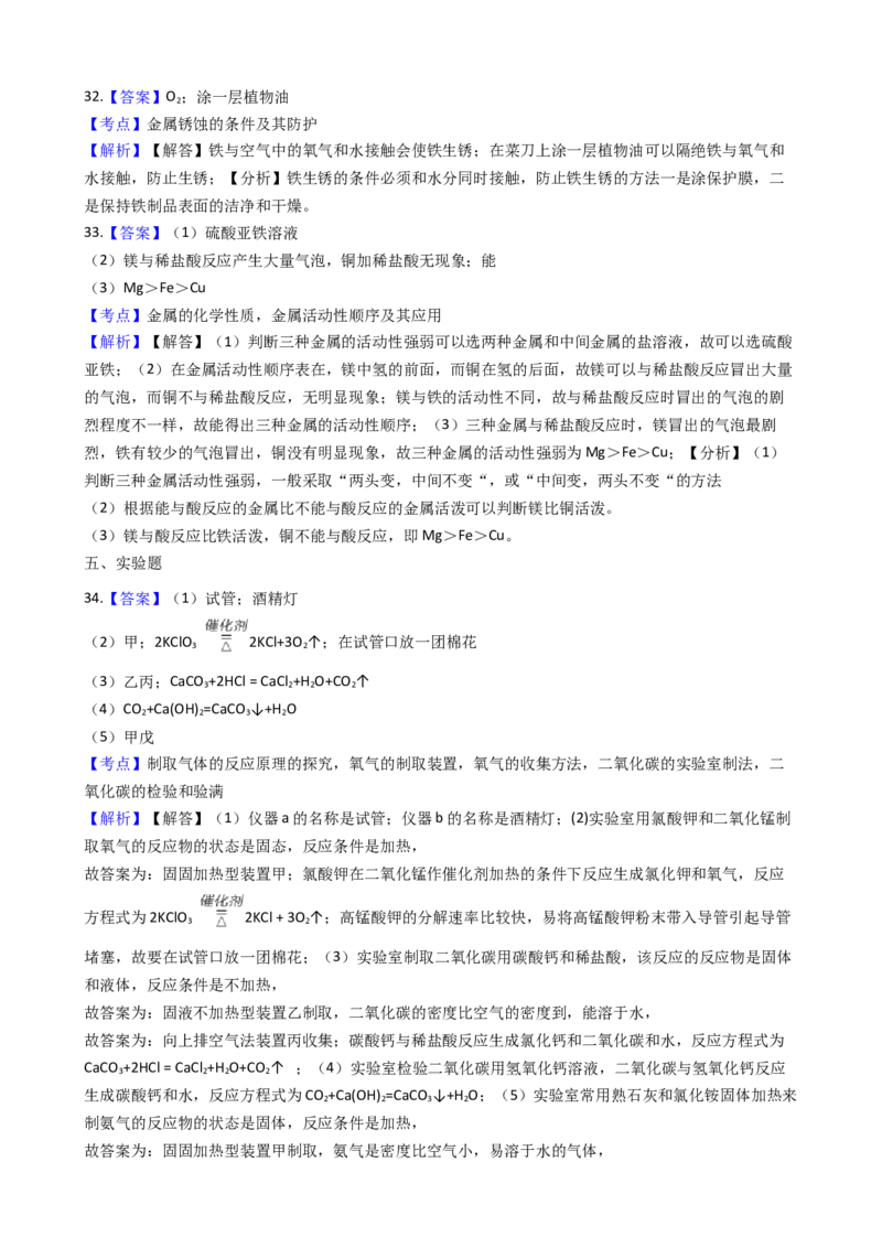 湖南耒阳实验中学2017-2018学年九年级上学期化学期末考试试卷（解析版）_初中化学_01.人教版初中化学_01.初中化学课件PPT--教案--试题_初中化学18年试卷