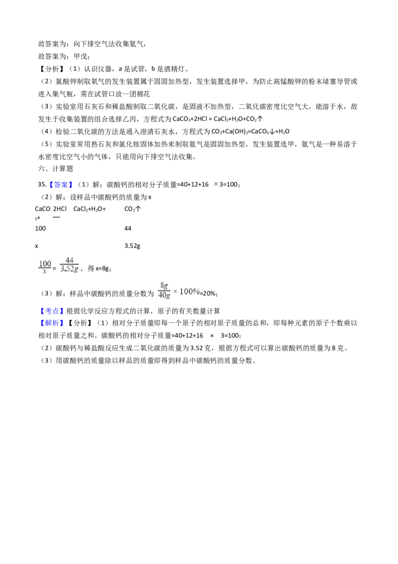 湖南耒阳实验中学2017-2018学年九年级上学期化学期末考试试卷（解析版）_初中化学_01.人教版初中化学_01.初中化学课件PPT--教案--试题_初中化学18年试卷