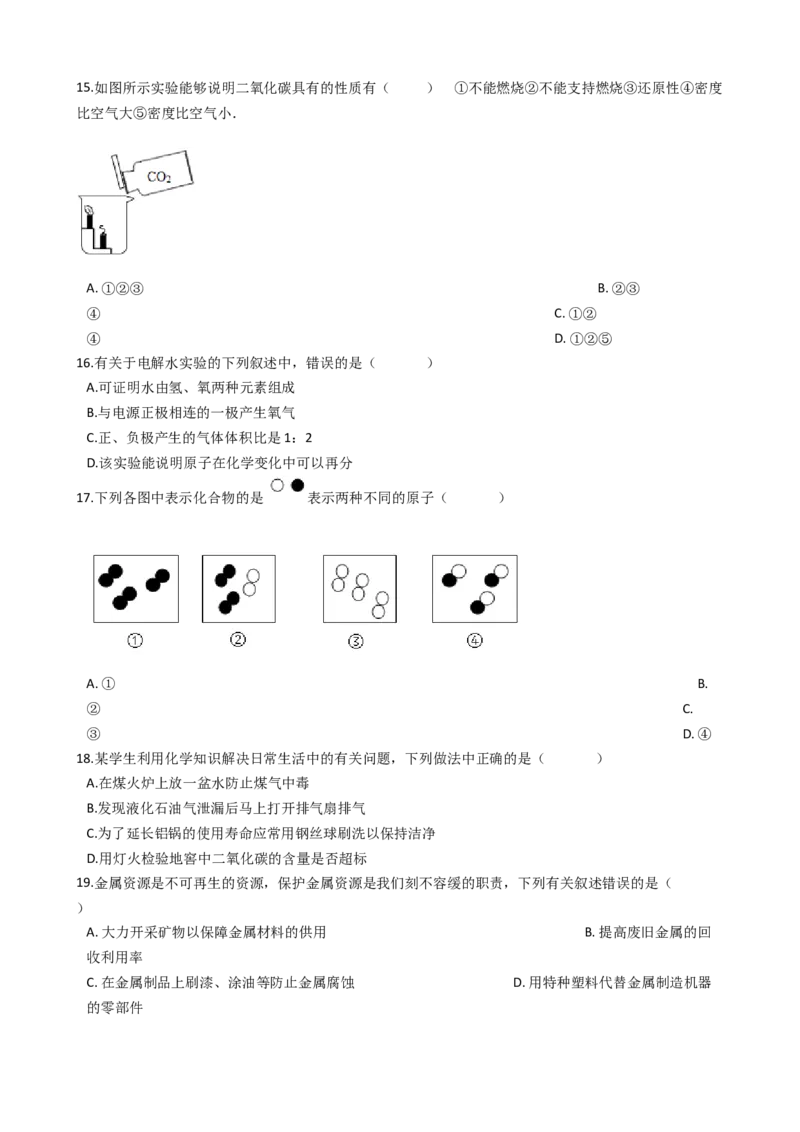 湖南耒阳实验中学2017-2018学年九年级上学期化学期末考试试卷（解析版）_初中化学_01.人教版初中化学_01.初中化学课件PPT--教案--试题_初中化学18年试卷