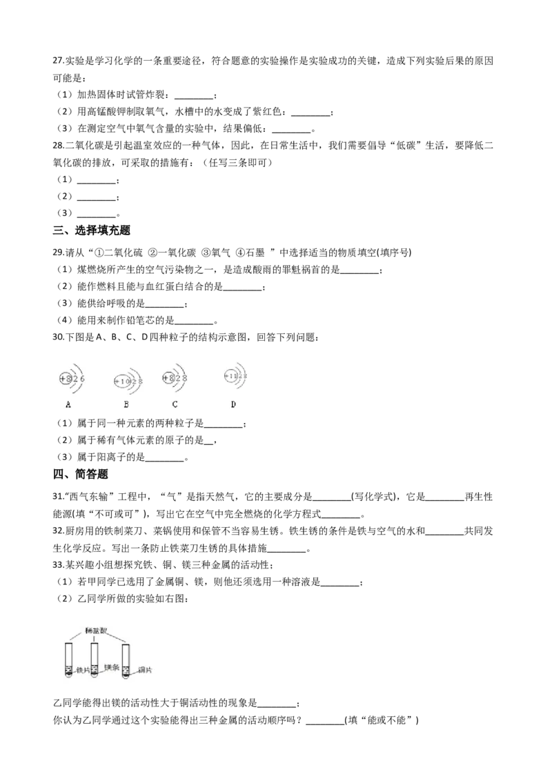 湖南耒阳实验中学2017-2018学年九年级上学期化学期末考试试卷（解析版）_初中化学_01.人教版初中化学_01.初中化学课件PPT--教案--试题_初中化学18年试卷