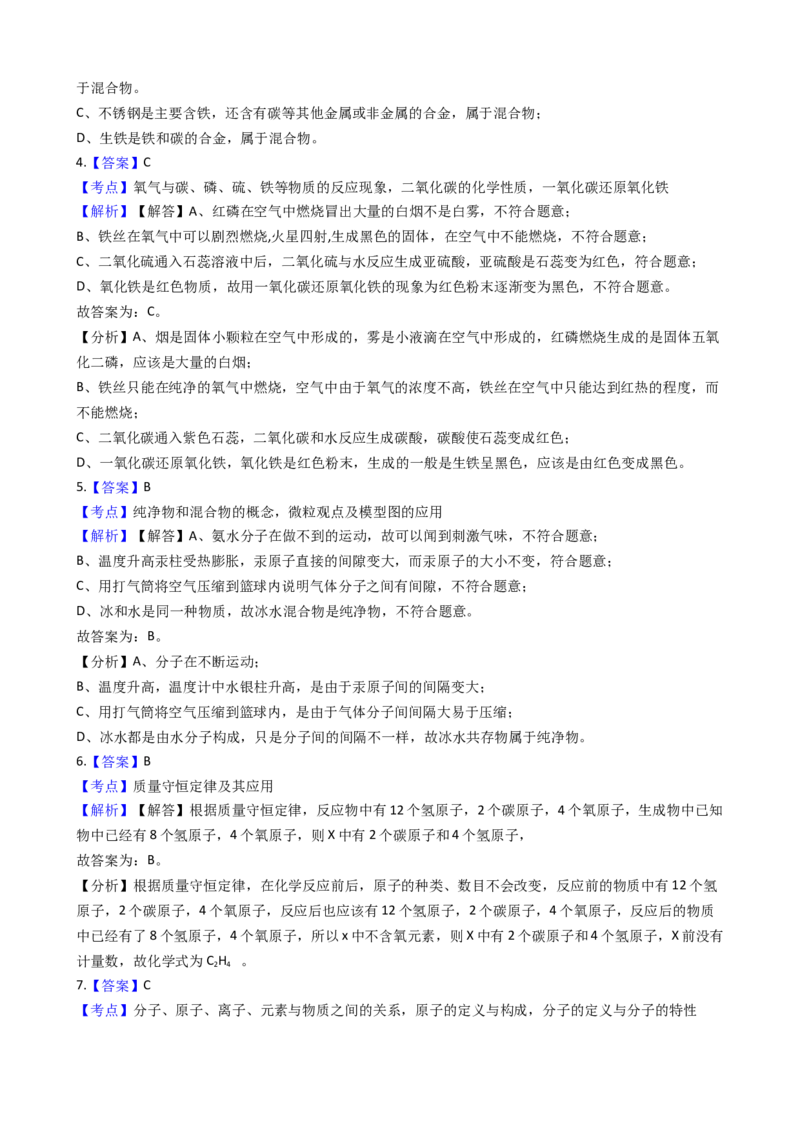 湖南耒阳实验中学2017-2018学年九年级上学期化学期末考试试卷（解析版）_初中化学_01.人教版初中化学_01.初中化学课件PPT--教案--试题_初中化学18年试卷