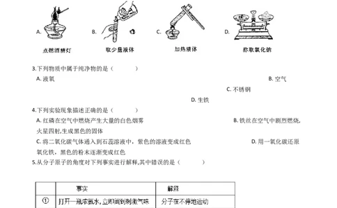 湖南耒阳实验中学2017-2018学年九年级上学期化学期末考试试卷（解析版）_初中化学_01.人教版初中化学_01.初中化学课件PPT--教案--试题_初中化学18年试卷