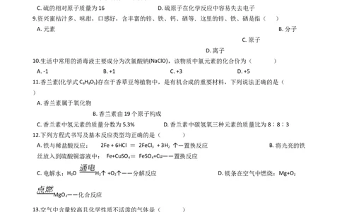 湖南耒阳实验中学2017-2018学年九年级上学期化学期末考试试卷（解析版）_初中化学_01.人教版初中化学_01.初中化学课件PPT--教案--试题_初中化学18年试卷