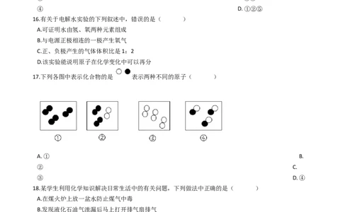 湖南耒阳实验中学2017-2018学年九年级上学期化学期末考试试卷（解析版）_初中化学_01.人教版初中化学_01.初中化学课件PPT--教案--试题_初中化学18年试卷