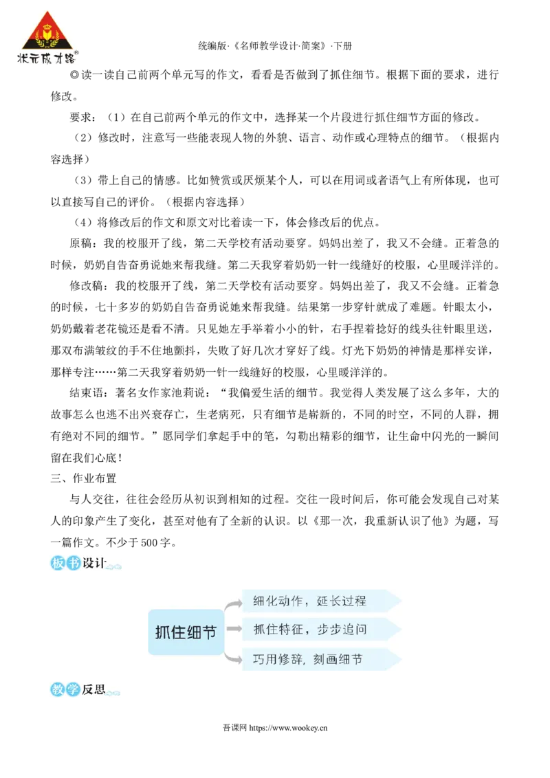 写作抓住细节（名师教学设计&middot;简案）_新人教版七下语文学习资料包_3.教学教案_01-新版七年级语文下状元大课堂教案_2.7语下《名师教学设计》简案_3.第三单元