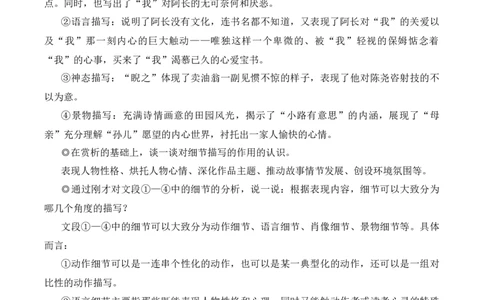 写作抓住细节（名师教学设计&middot;简案）_新人教版七下语文学习资料包_3.教学教案_01-新版七年级语文下状元大课堂教案_2.7语下《名师教学设计》简案_3.第三单元