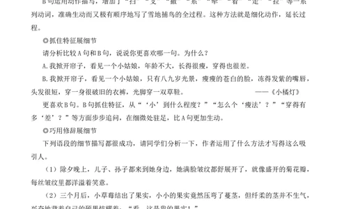 写作抓住细节（名师教学设计&middot;简案）_新人教版七下语文学习资料包_3.教学教案_01-新版七年级语文下状元大课堂教案_2.7语下《名师教学设计》简案_3.第三单元