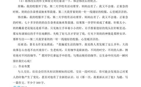 写作抓住细节（名师教学设计&middot;简案）_新人教版七下语文学习资料包_3.教学教案_01-新版七年级语文下状元大课堂教案_2.7语下《名师教学设计》简案_3.第三单元