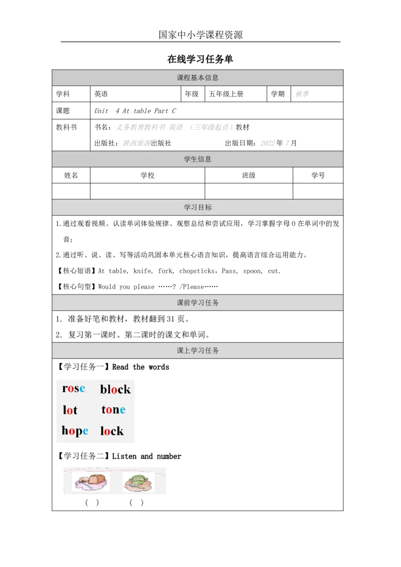 12Unit4AttablePartC_国家课_学习任务单_26春四年级上下册人教版_四上英语合集人教版PEP英语四年级上册新教材（教学视频+课件+动画+音频+练习+教案）_17练习资料_《小学英语》