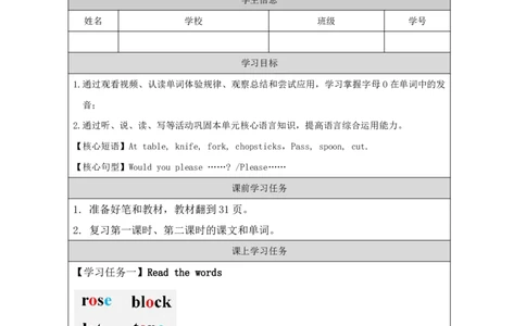 12Unit4AttablePartC_国家课_学习任务单_26春四年级上下册人教版_四上英语合集人教版PEP英语四年级上册新教材（教学视频+课件+动画+音频+练习+教案）_17练习资料_《小学英语》