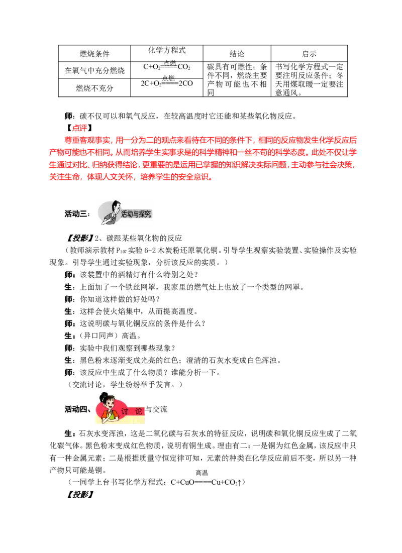 第六单元-碳和碳的氧化物_初中化学_01.人教版初中化学_01.初中化学课件PPT--教案--试题_初中化学&mdash;课件&mdash;教案&mdash;试题-推荐_9年级上课件教案试题_9年级上教案_第6单元