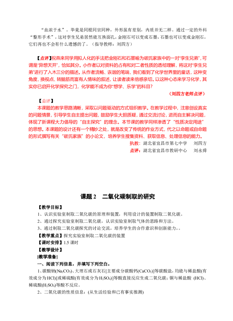 第六单元-碳和碳的氧化物_初中化学_01.人教版初中化学_01.初中化学课件PPT--教案--试题_初中化学&mdash;课件&mdash;教案&mdash;试题-推荐_9年级上课件教案试题_9年级上教案_第6单元