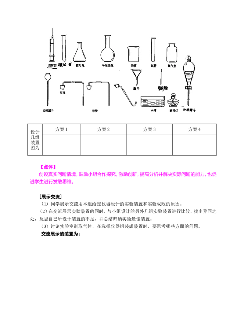 第六单元-碳和碳的氧化物_初中化学_01.人教版初中化学_01.初中化学课件PPT--教案--试题_初中化学&mdash;课件&mdash;教案&mdash;试题-推荐_9年级上课件教案试题_9年级上教案_第6单元