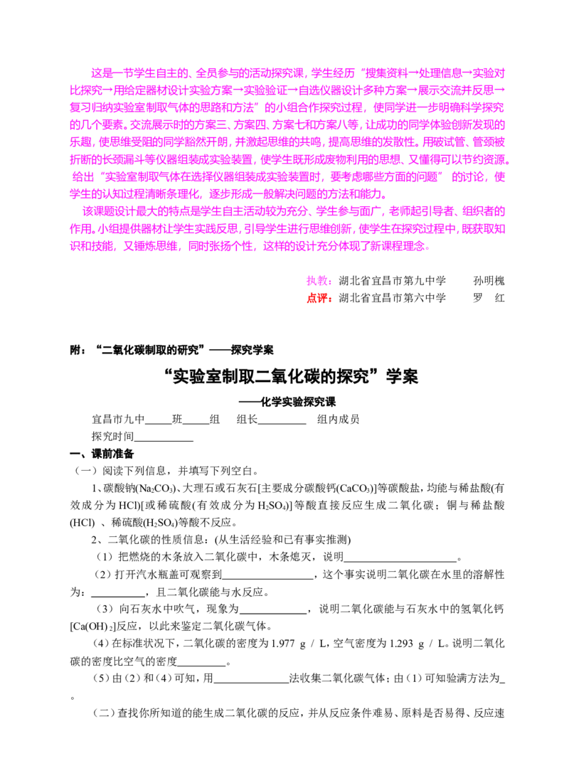 第六单元-碳和碳的氧化物_初中化学_01.人教版初中化学_01.初中化学课件PPT--教案--试题_初中化学&mdash;课件&mdash;教案&mdash;试题-推荐_9年级上课件教案试题_9年级上教案_第6单元