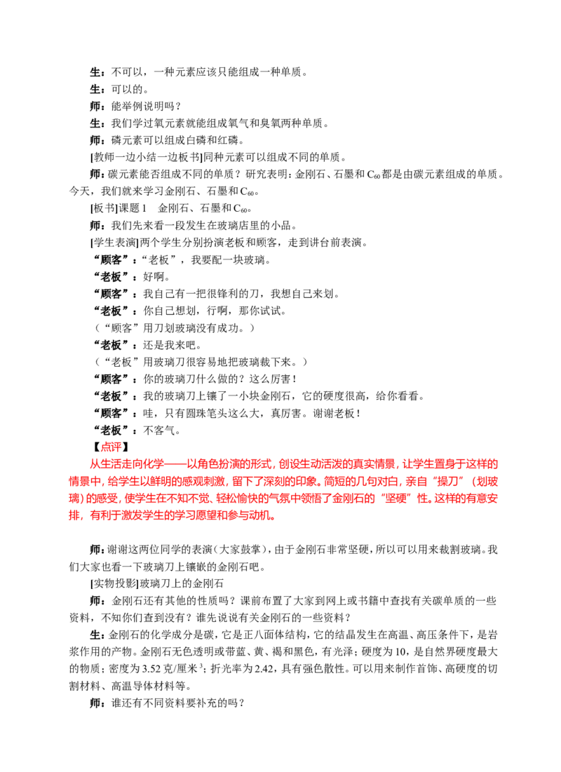 第六单元-碳和碳的氧化物_初中化学_01.人教版初中化学_01.初中化学课件PPT--教案--试题_初中化学&mdash;课件&mdash;教案&mdash;试题-推荐_9年级上课件教案试题_9年级上教案_第6单元