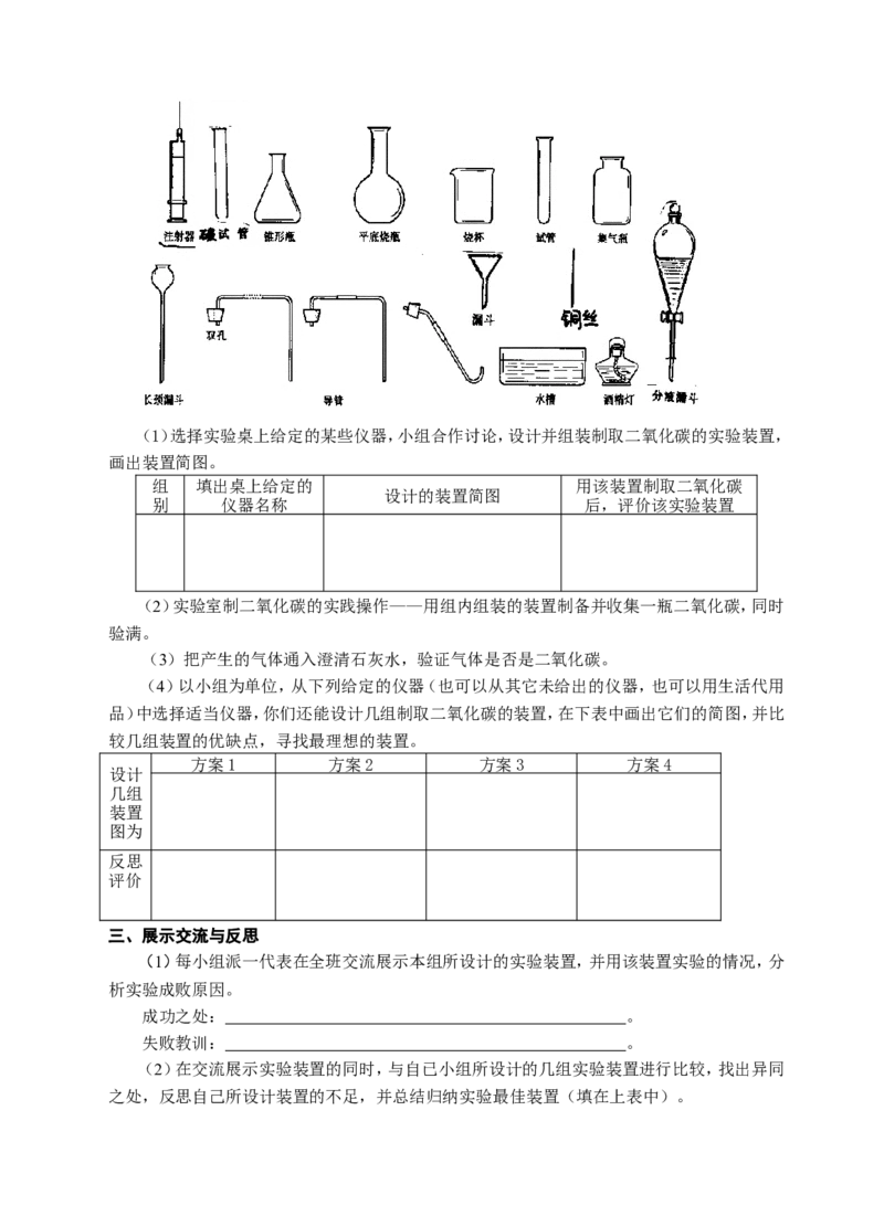 第六单元-碳和碳的氧化物_初中化学_01.人教版初中化学_01.初中化学课件PPT--教案--试题_初中化学&mdash;课件&mdash;教案&mdash;试题-推荐_9年级上课件教案试题_9年级上教案_第6单元