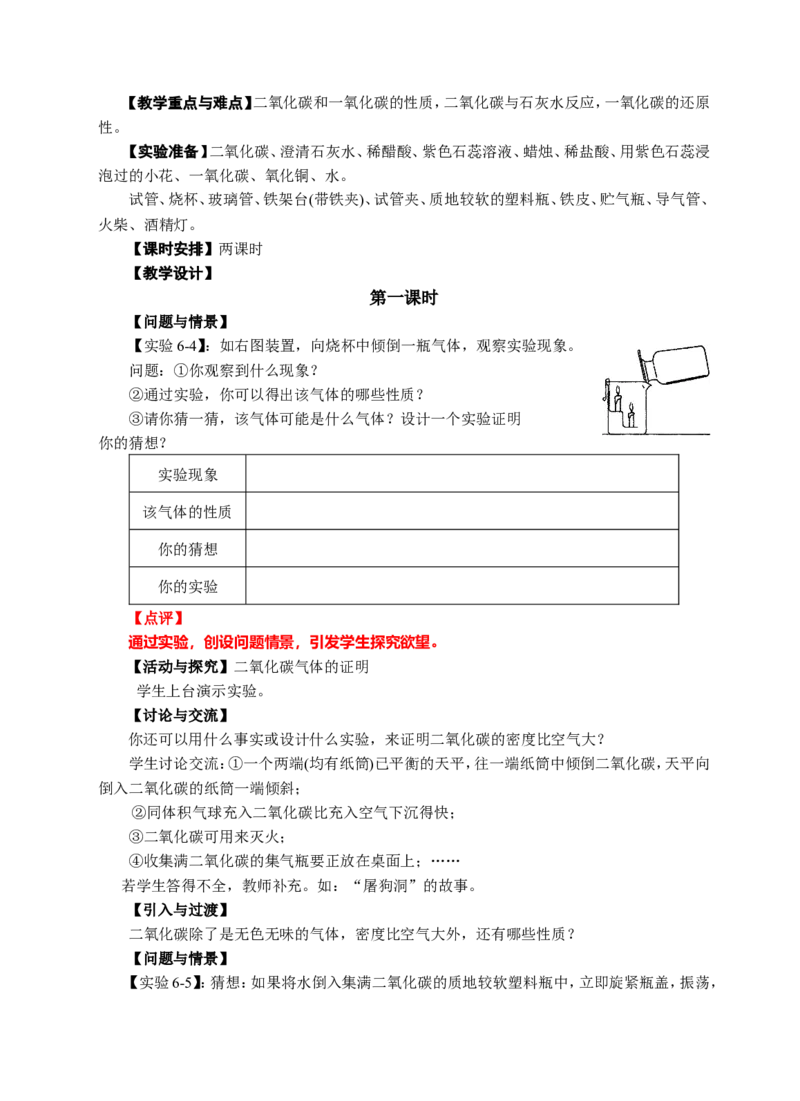 第六单元-碳和碳的氧化物_初中化学_01.人教版初中化学_01.初中化学课件PPT--教案--试题_初中化学&mdash;课件&mdash;教案&mdash;试题-推荐_9年级上课件教案试题_9年级上教案_第6单元