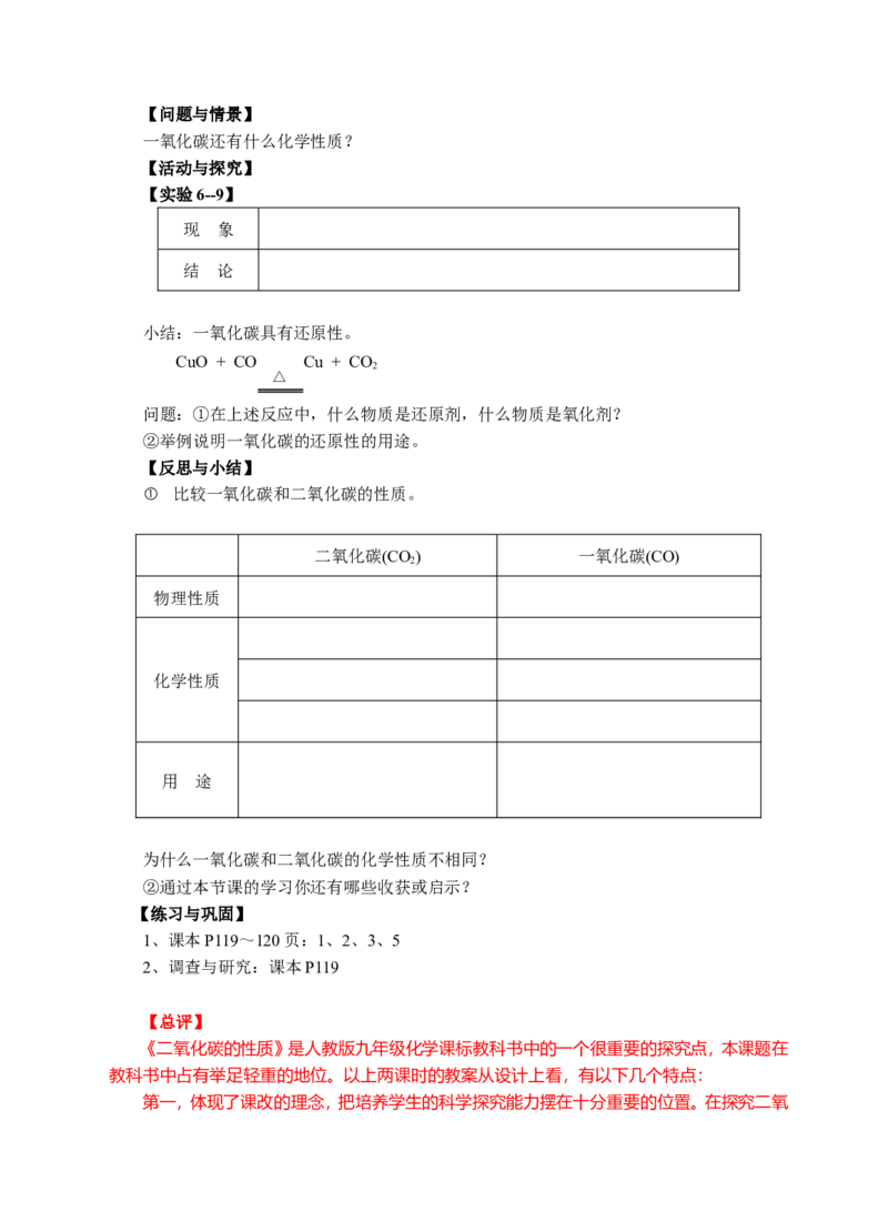 第六单元-碳和碳的氧化物_初中化学_01.人教版初中化学_01.初中化学课件PPT--教案--试题_初中化学&mdash;课件&mdash;教案&mdash;试题-推荐_9年级上课件教案试题_9年级上教案_第6单元